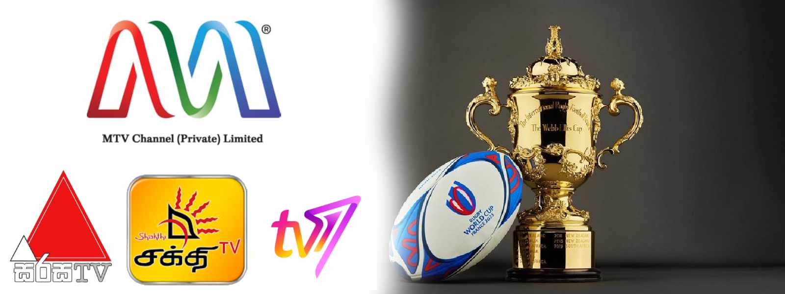 රග්බි ලෝක කුසලානයේ නිල විකාශන අයිතිය MTV ජාලය